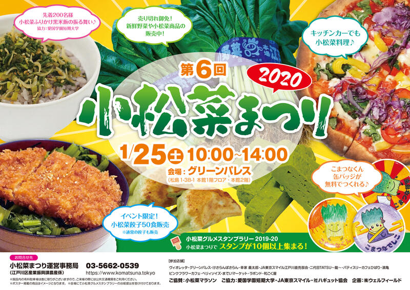 小松菜まつり2020