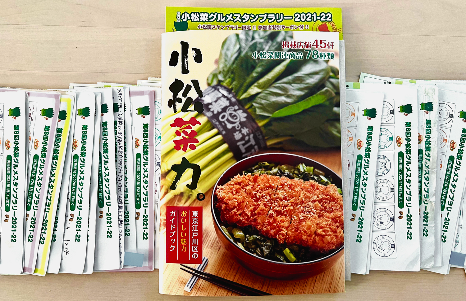 小松菜グルメスタンプラリー