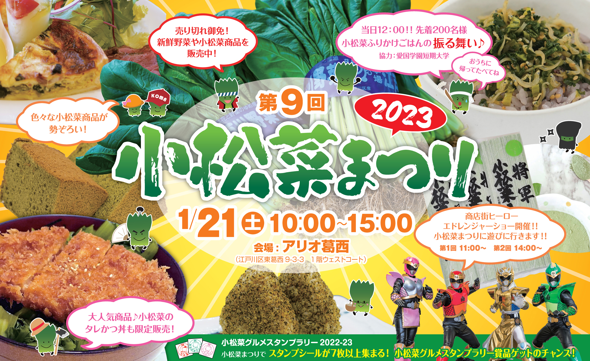2023-komatsunafes